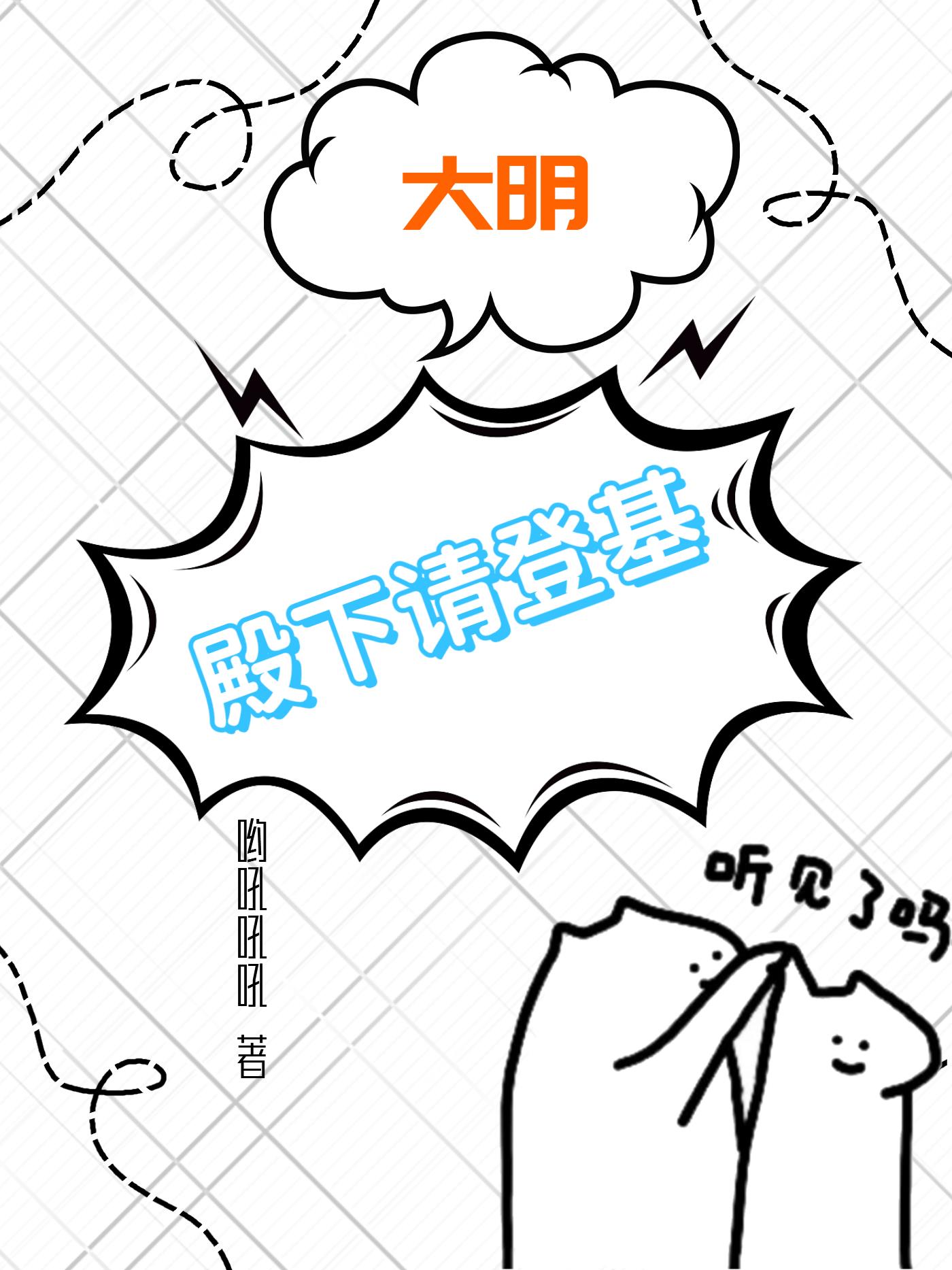大明:殿下请登基