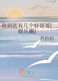 [娱乐圈同人] 你到底有几个好哥哥