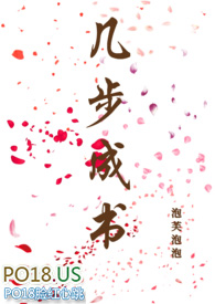 几步成书(古言)