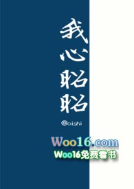 我心昭昭(NPH)