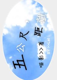 五公尺,距离。